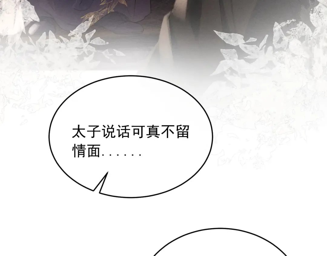 第1话 男演员穿成太子妃？ 第20页