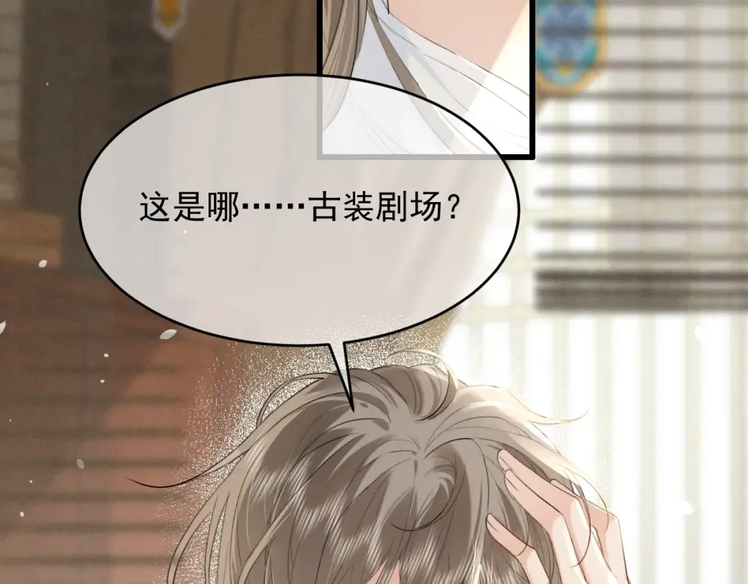 第1话 男演员穿成太子妃？ 第26页