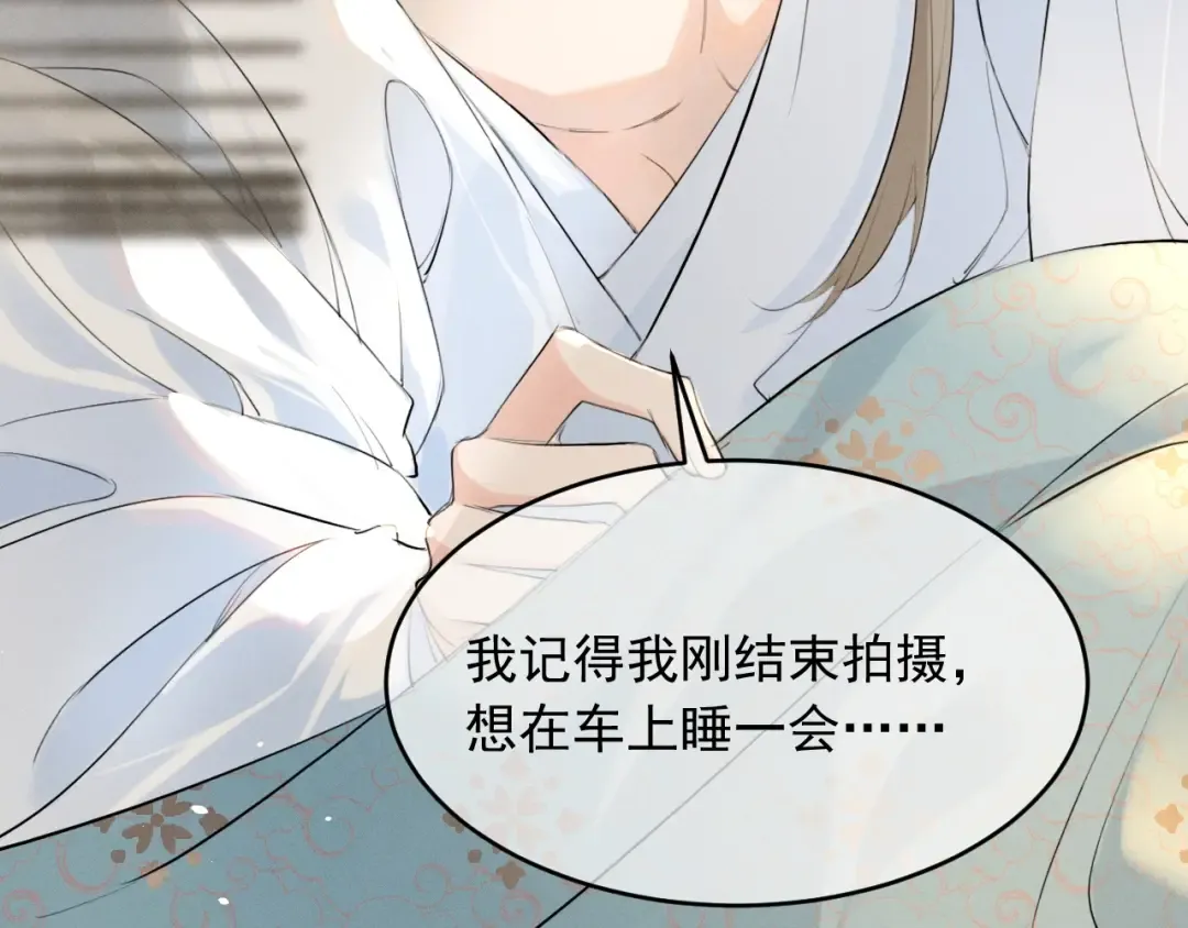 第1话 男演员穿成太子妃？ 第28页