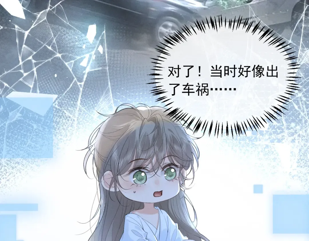第1话 男演员穿成太子妃？ 第31页