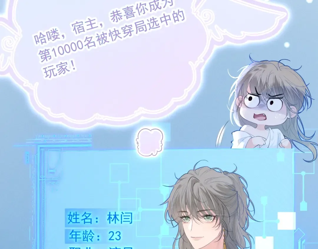 第1话 男演员穿成太子妃？ 第33页