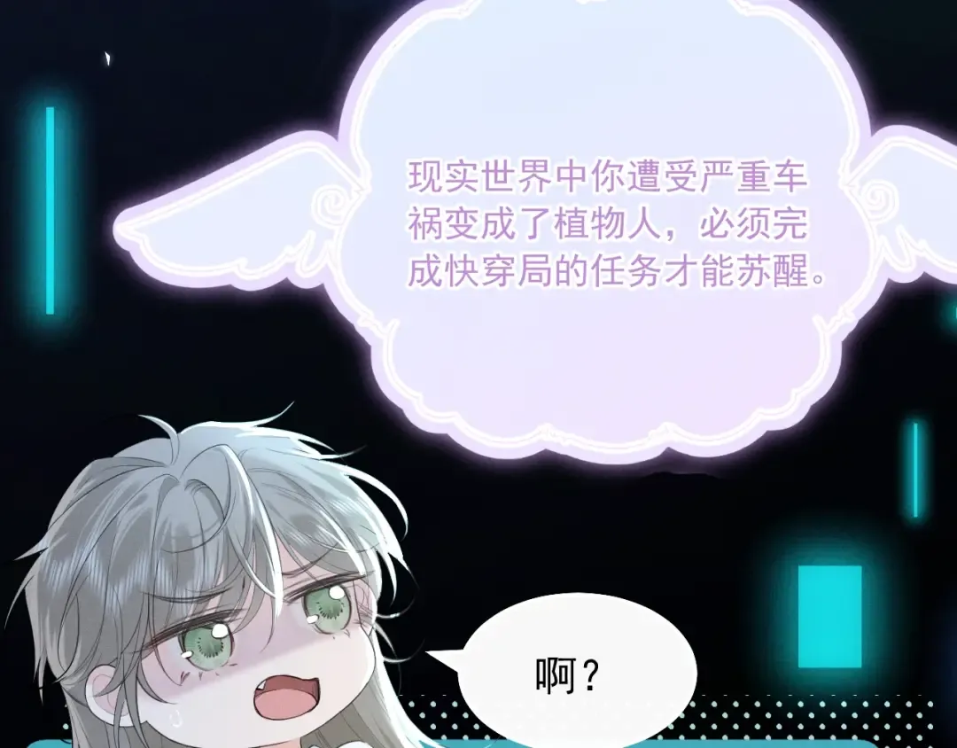 第1话 男演员穿成太子妃？ 第36页