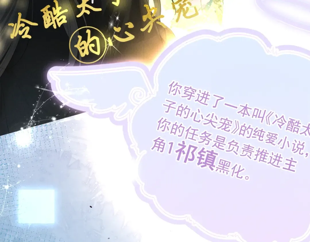 第1话 男演员穿成太子妃？ 第39页