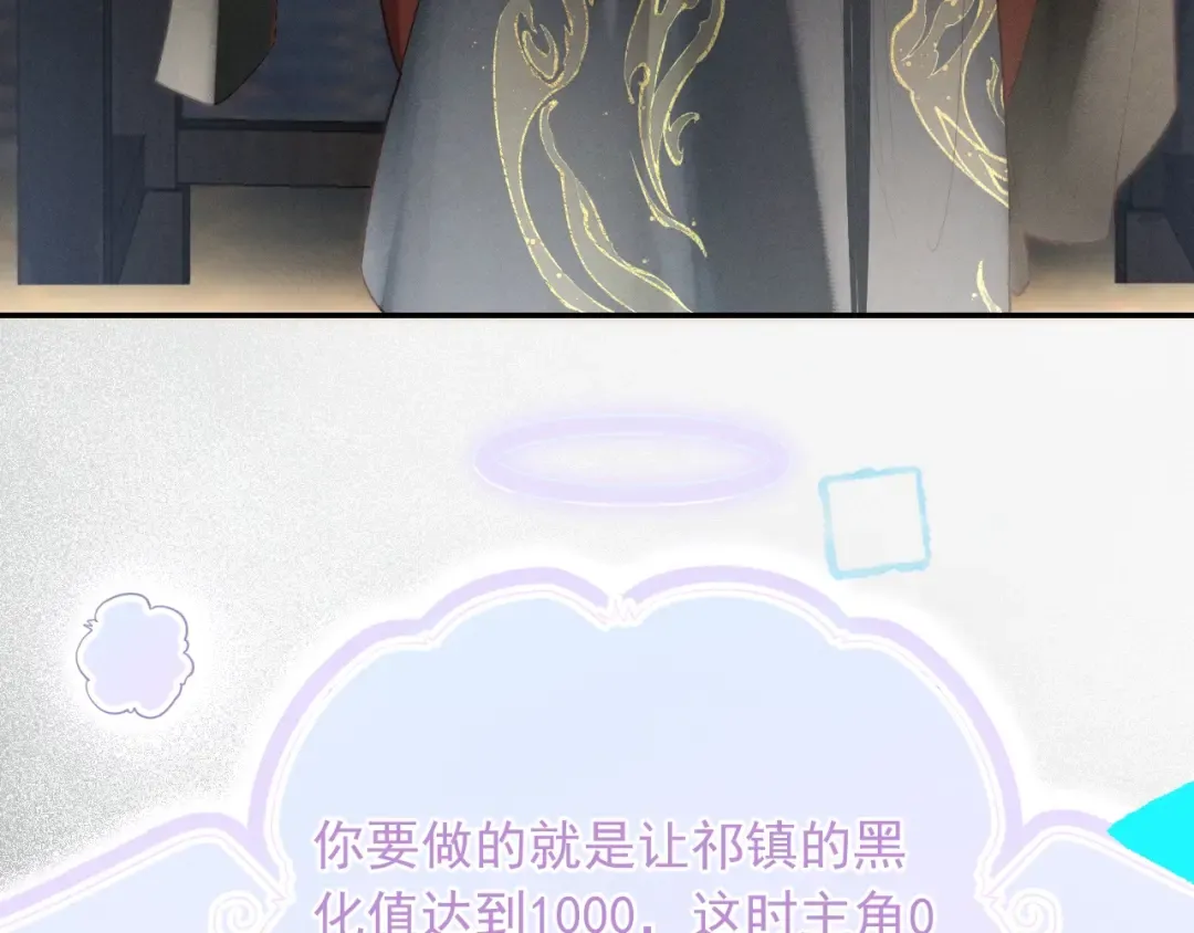 第1话 男演员穿成太子妃？ 第43页