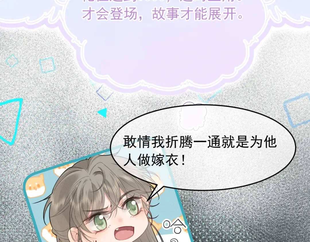 第1话 男演员穿成太子妃？ 第44页