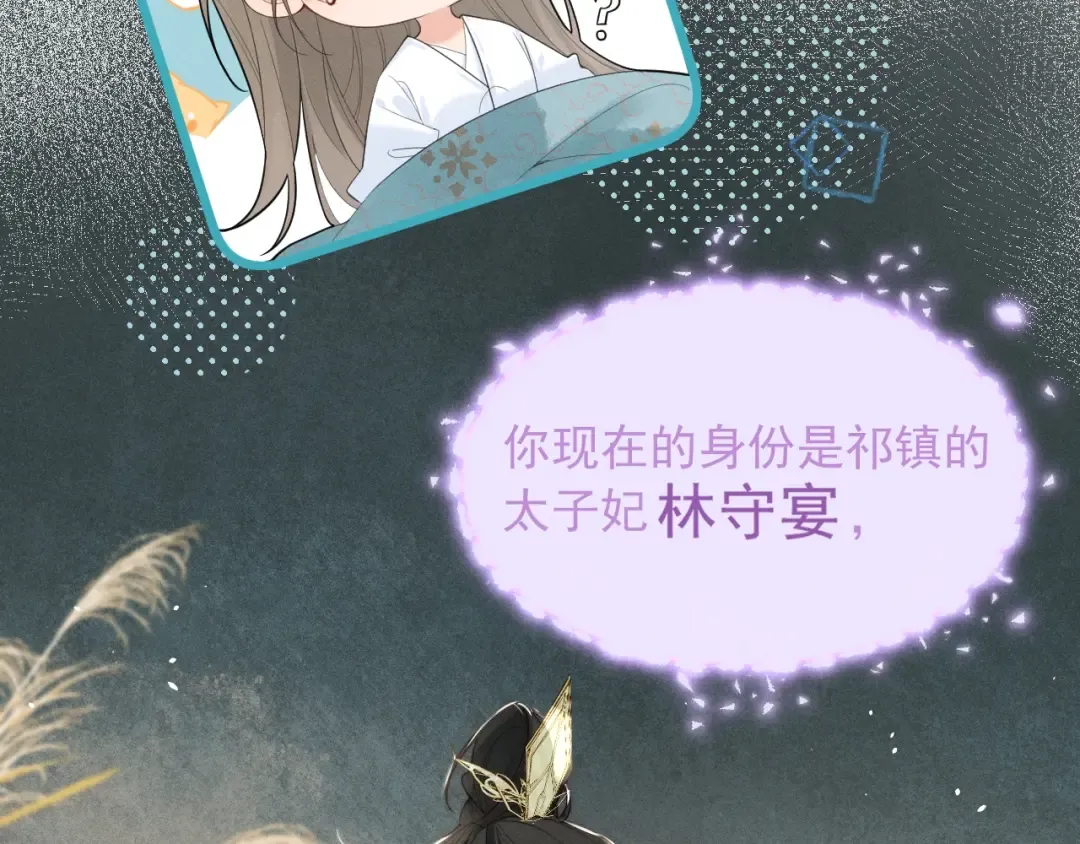 第1话 男演员穿成太子妃？ 第45页