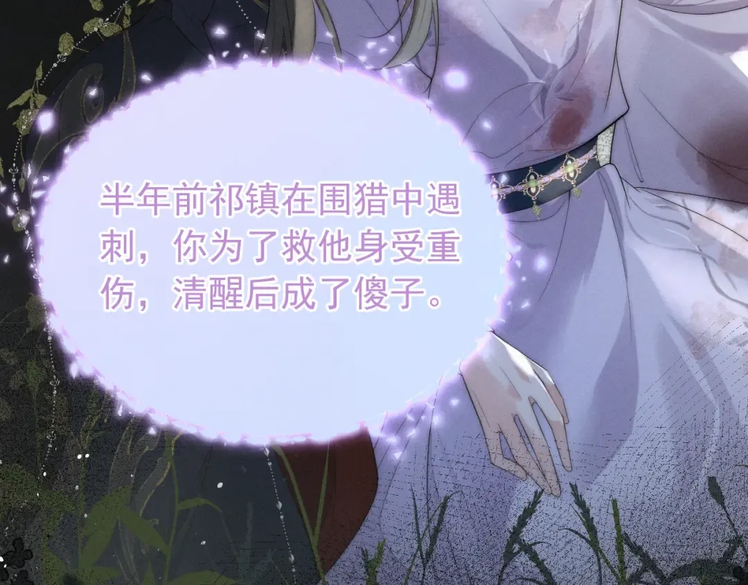 第1话 男演员穿成太子妃？ 第47页