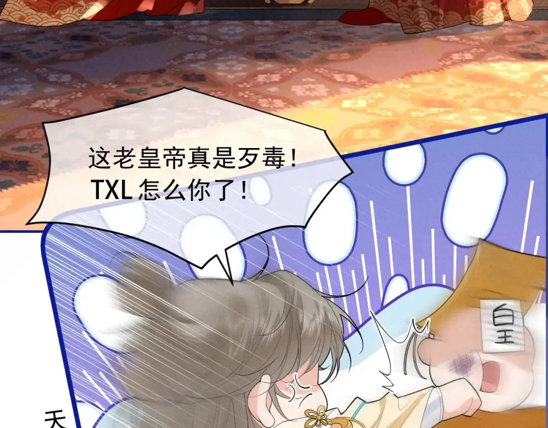 第1话 男演员穿成太子妃？ 第51页