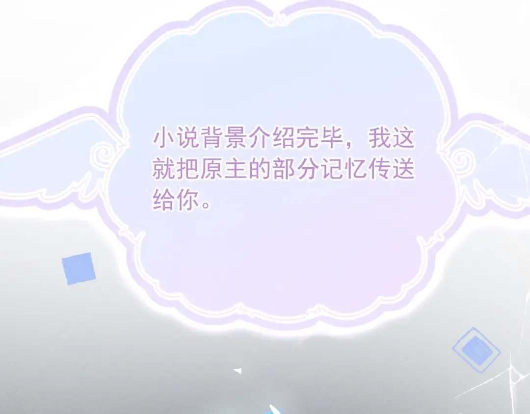 第1话 男演员穿成太子妃？ 第53页