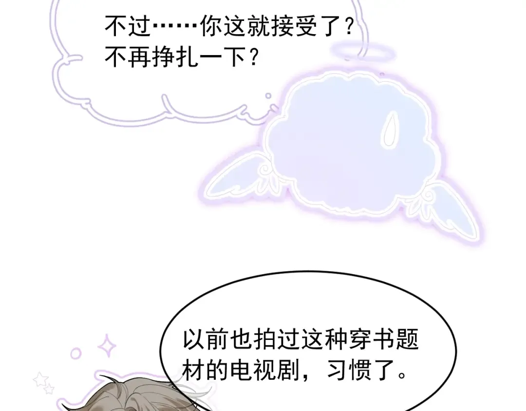 第1话 男演员穿成太子妃？ 第57页