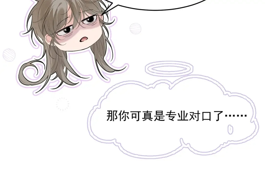 第1话 男演员穿成太子妃？ 第58页