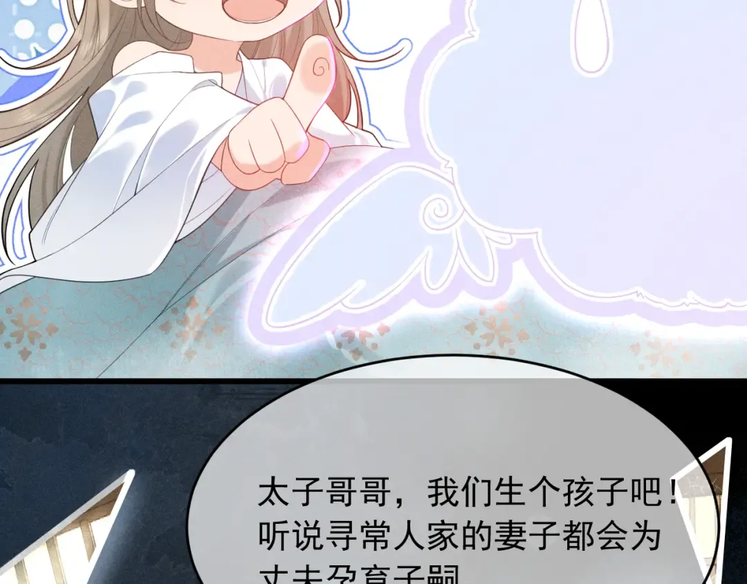 第1话 男演员穿成太子妃？ 第60页