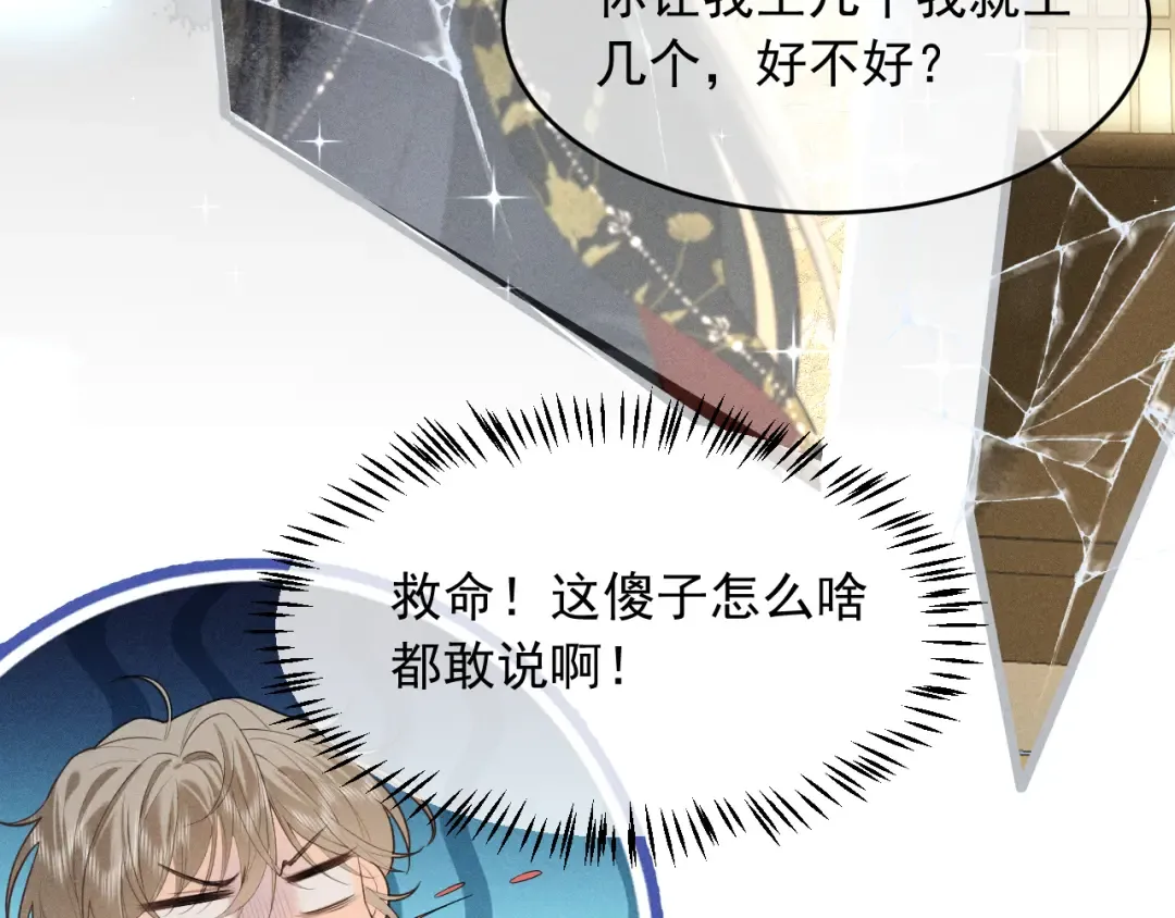 第1话 男演员穿成太子妃？ 第63页