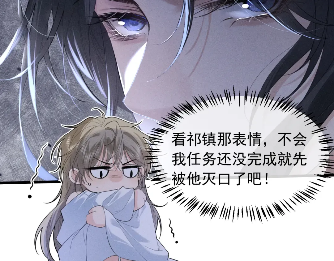 第1话 男演员穿成太子妃？ 第65页