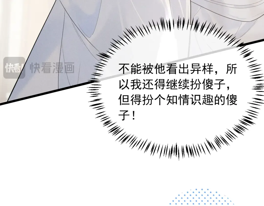 第1话 男演员穿成太子妃？ 第69页