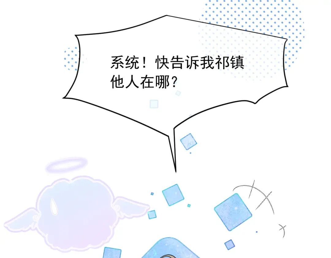 第1话 男演员穿成太子妃？ 第70页