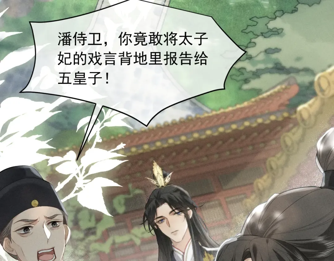 第1话 男演员穿成太子妃？ 第77页