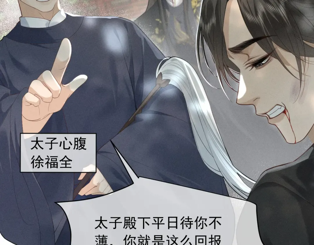 第1话 男演员穿成太子妃？ 第78页