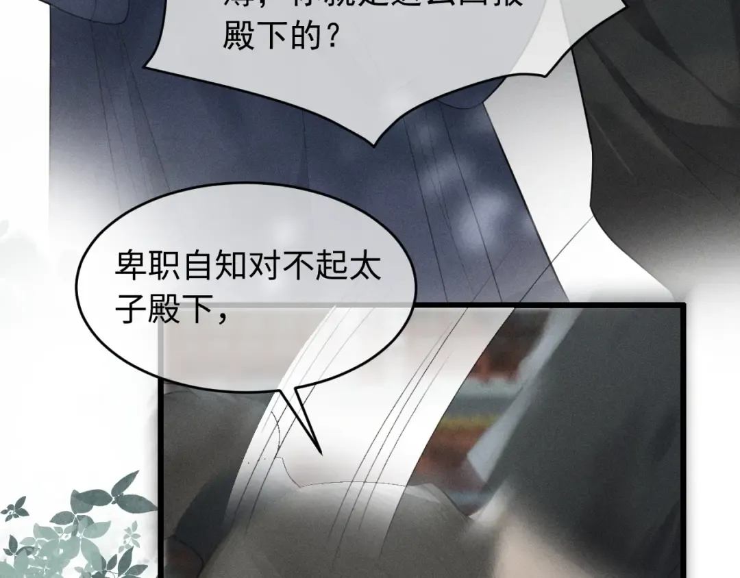 第1话 男演员穿成太子妃？ 第79页