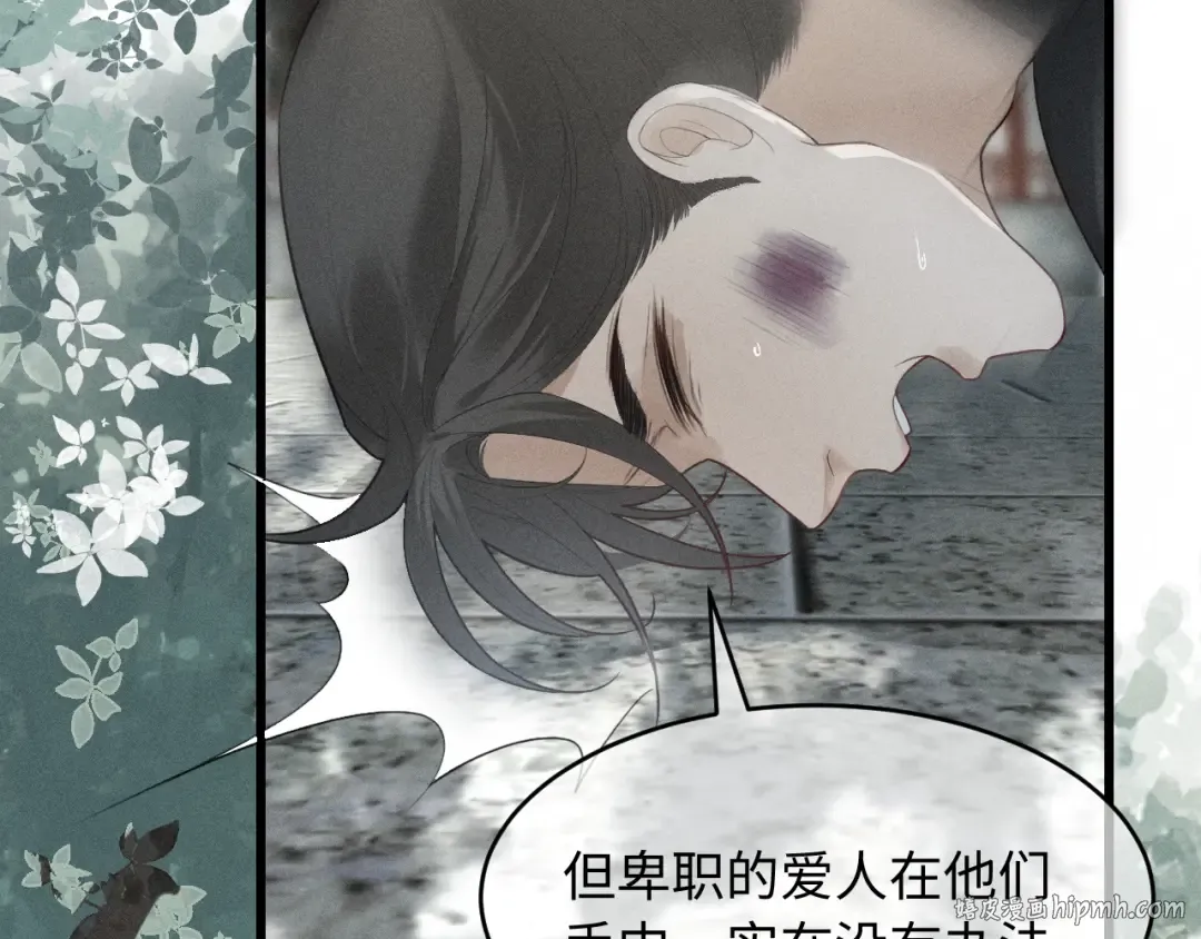 第1话 男演员穿成太子妃？ 第80页