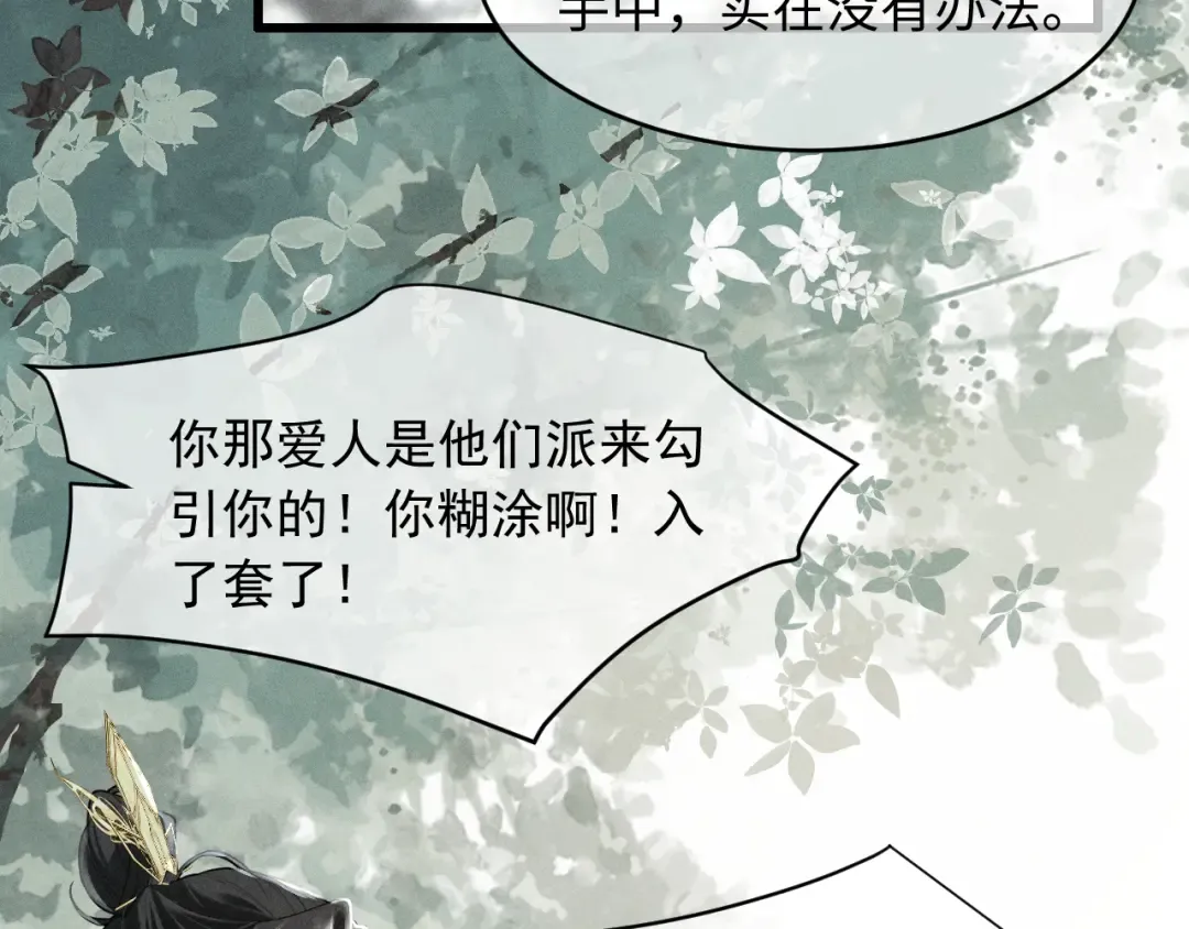 第1话 男演员穿成太子妃？ 第81页