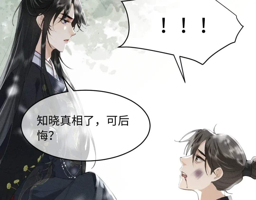 第1话 男演员穿成太子妃？ 第82页