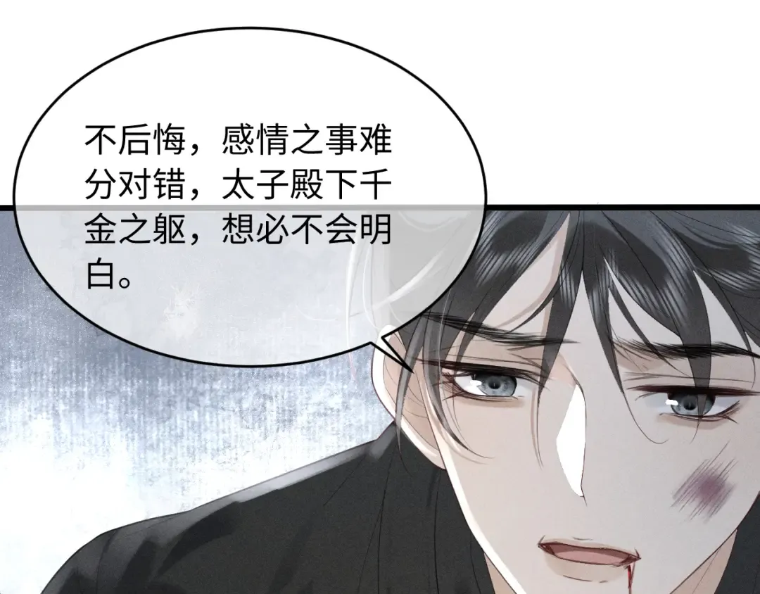第1话 男演员穿成太子妃？ 第84页