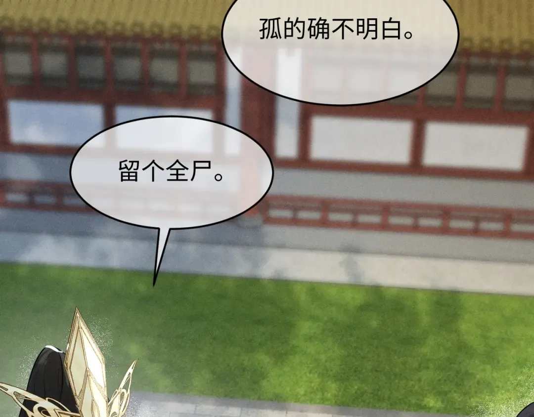 第1话 男演员穿成太子妃？ 第86页
