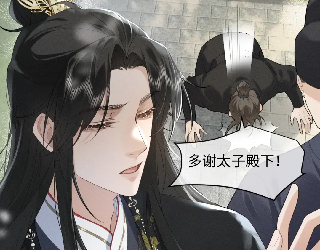 第1话 男演员穿成太子妃？ 第87页