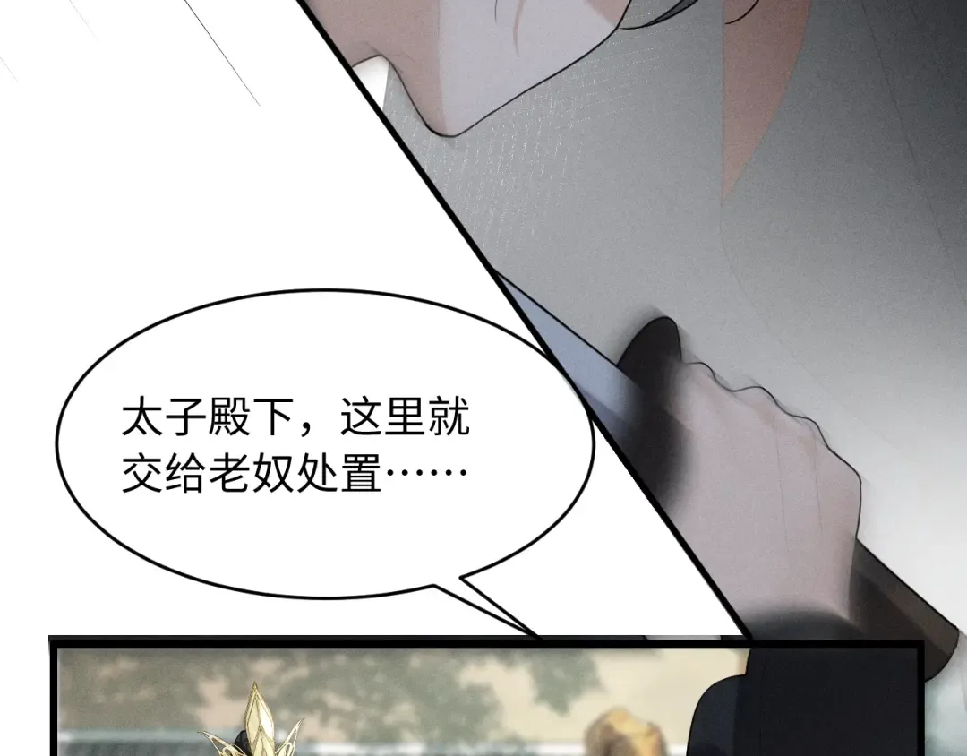 第1话 男演员穿成太子妃？ 第93页