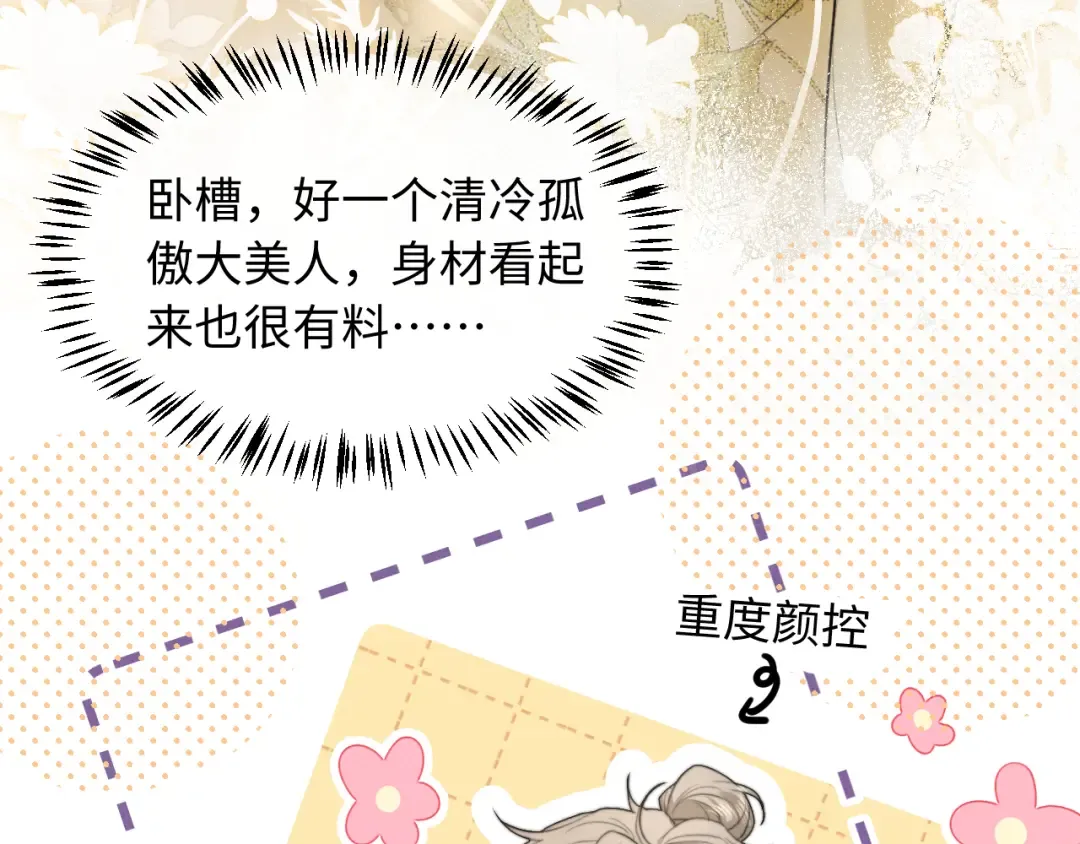 第1话 男演员穿成太子妃？ 第108页
