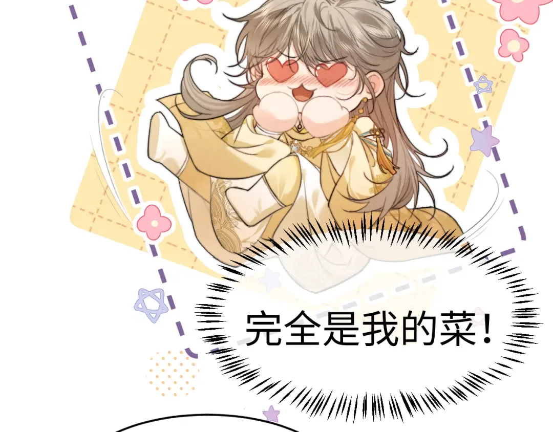 第1话 男演员穿成太子妃？ 第109页
