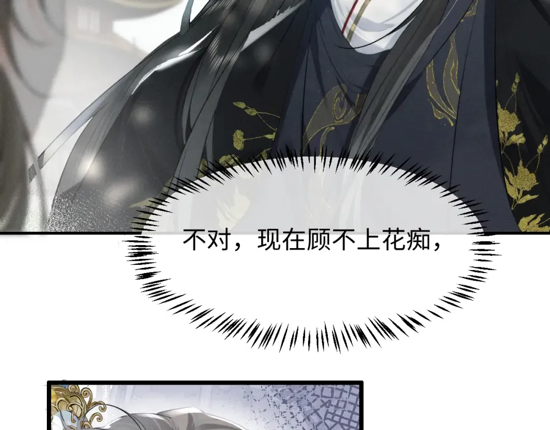 第1话 男演员穿成太子妃？ 第111页