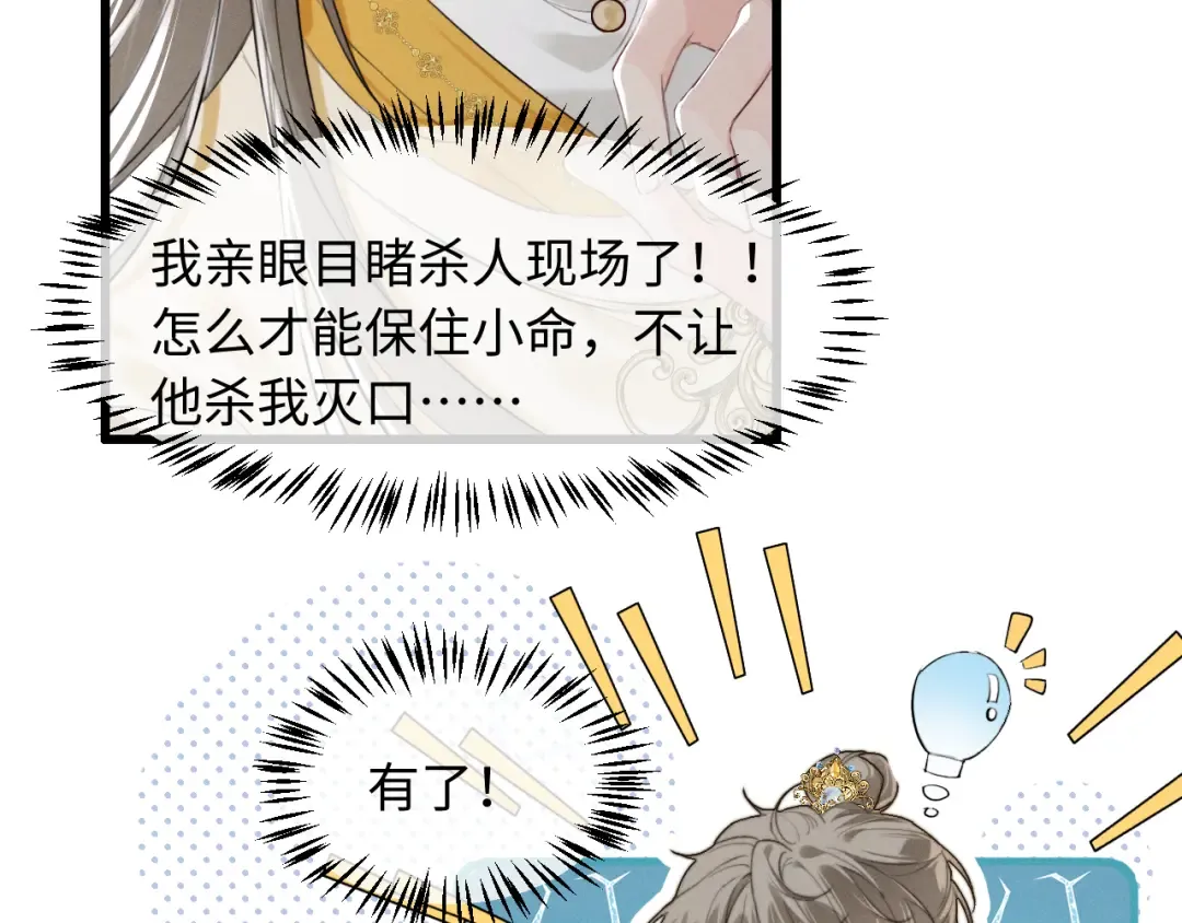 第1话 男演员穿成太子妃？ 第113页