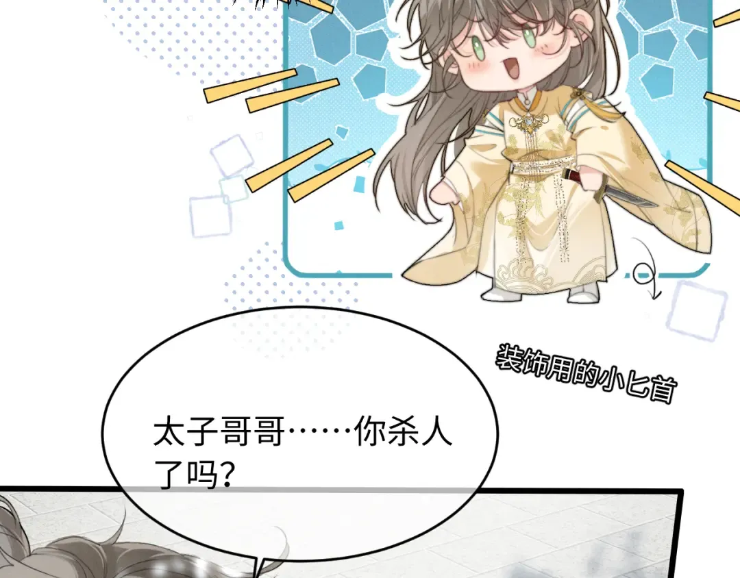 第1话 男演员穿成太子妃？ 第114页