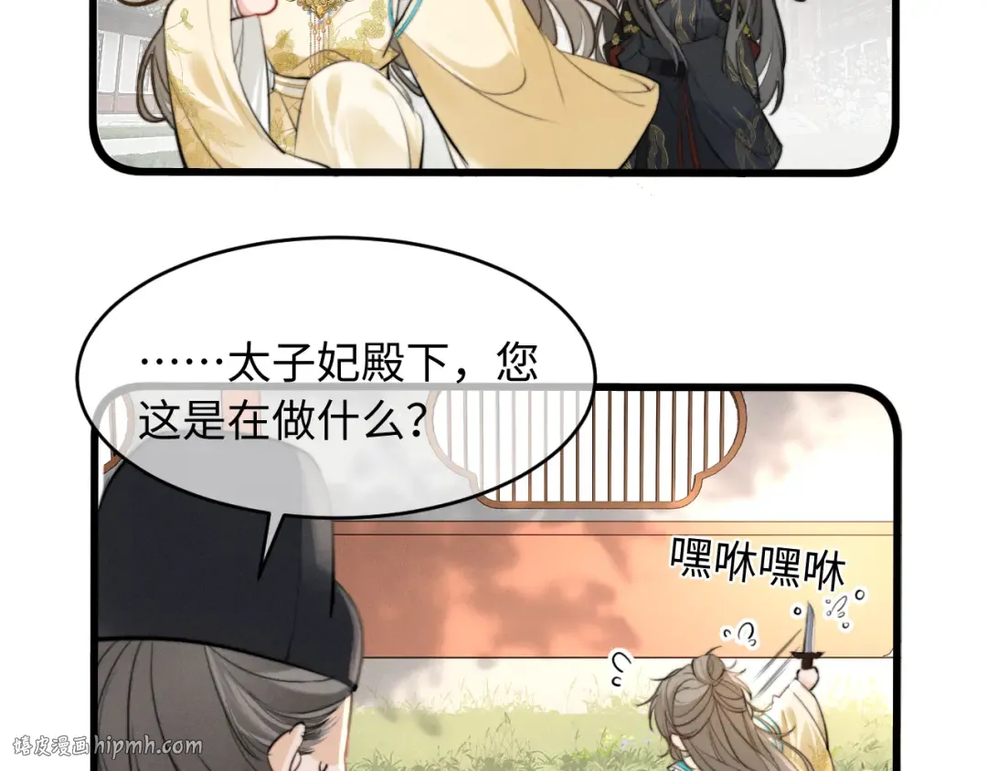 第1话 男演员穿成太子妃？ 第120页