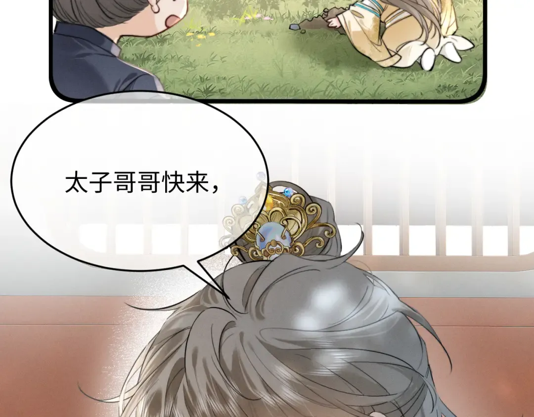 第1话 男演员穿成太子妃？ 第121页