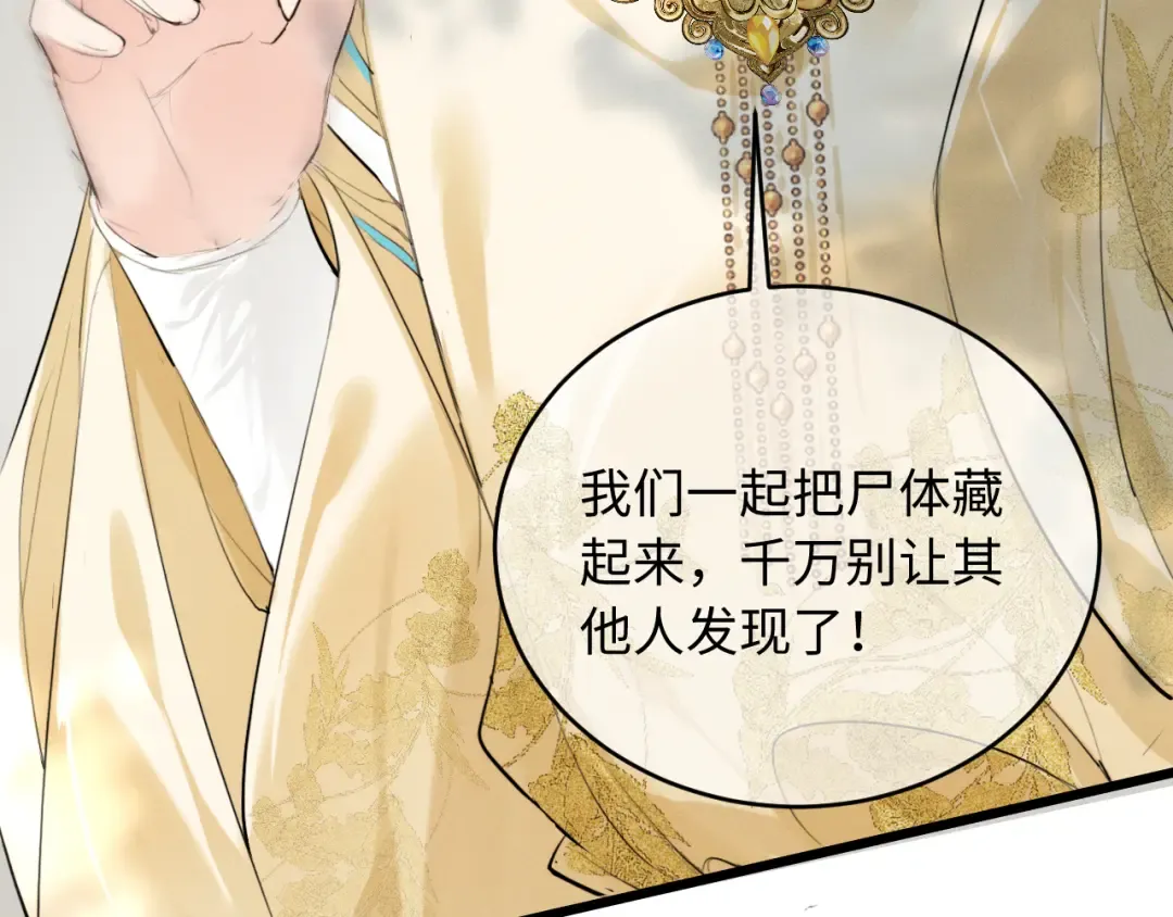 第1话 男演员穿成太子妃？ 第123页
