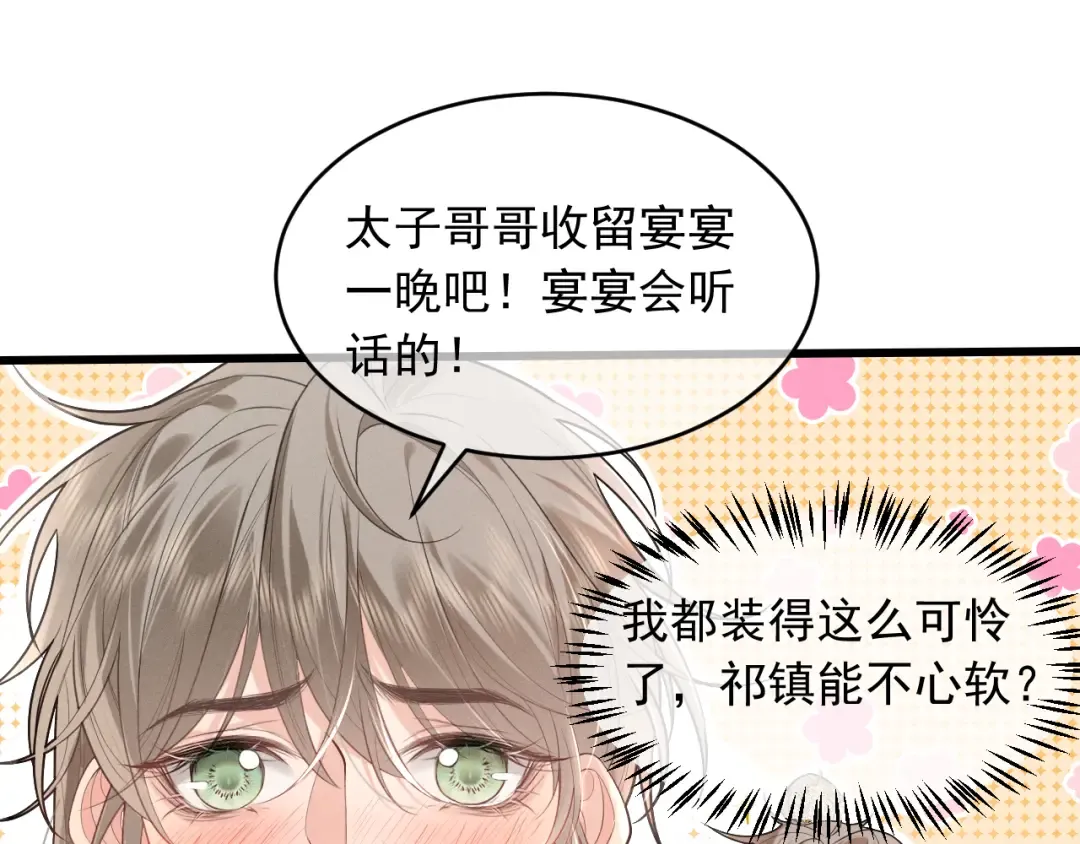 第2话 留宿 第33页