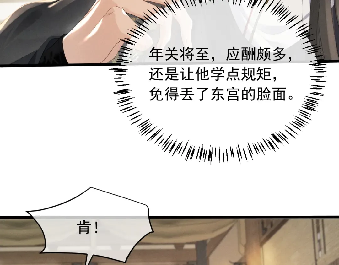 第2话 留宿 第36页