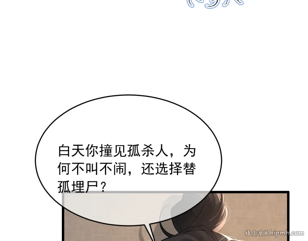 第2话 留宿 第72页