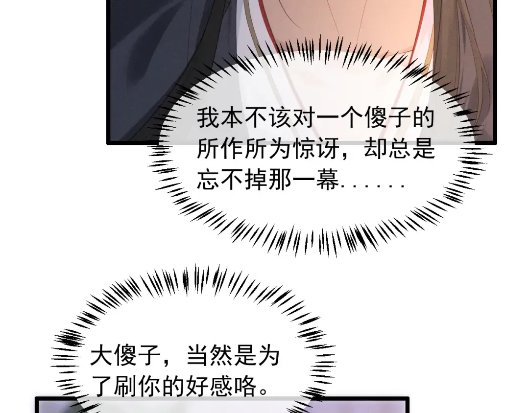 第2话 留宿 第74页