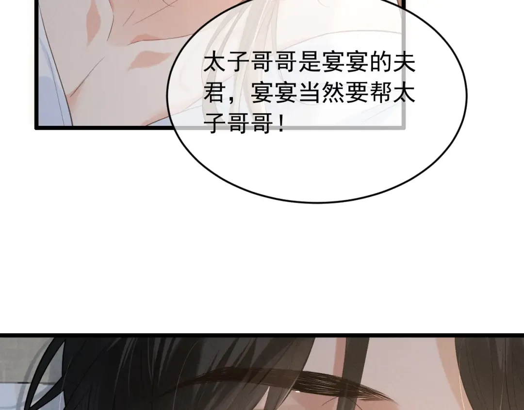 第2话 留宿 第76页