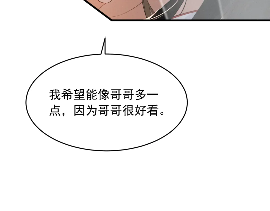 第2话 留宿 第84页