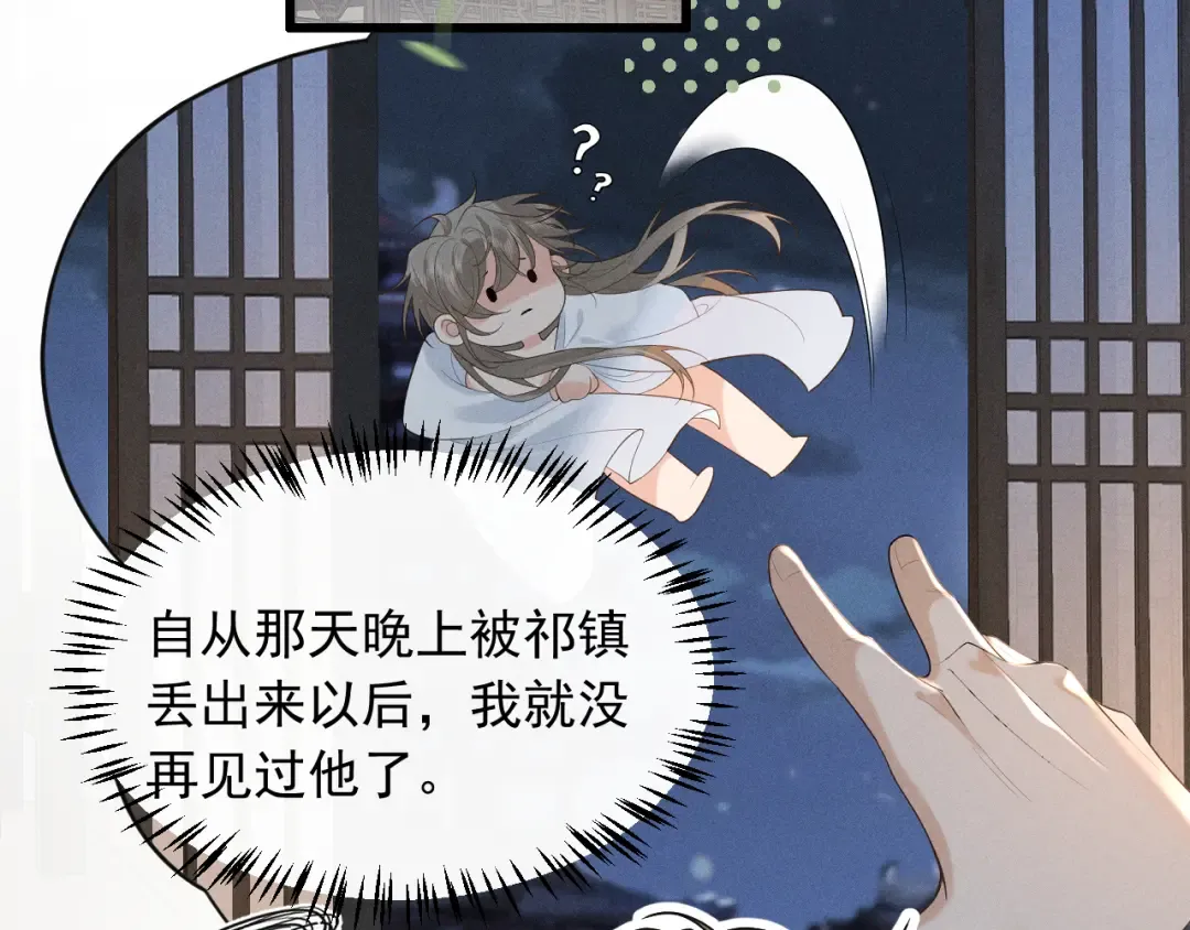 第3话 面冷心软的他 第7页