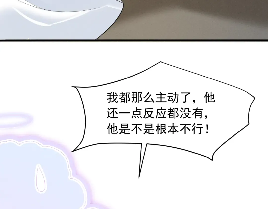 第3话 面冷心软的他 第9页