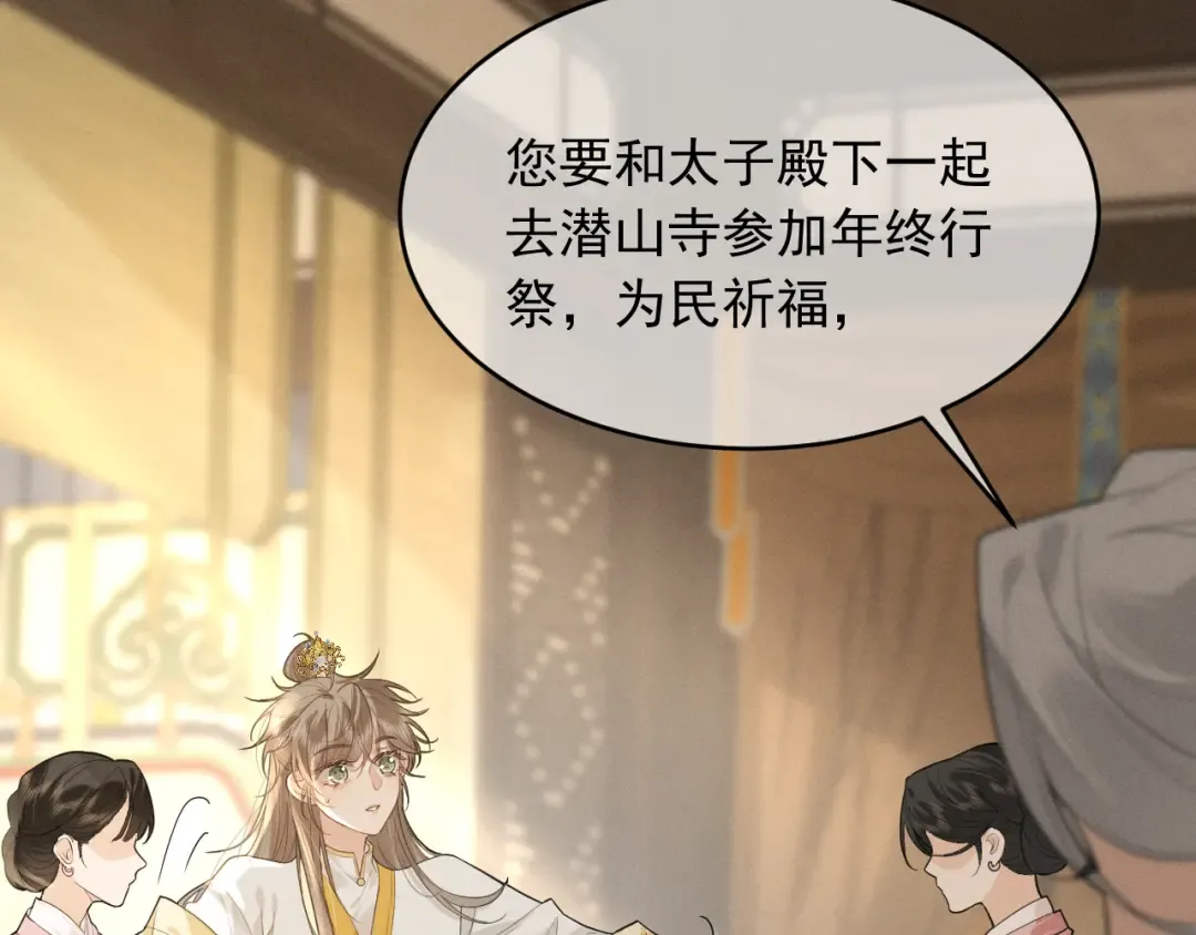 第3话 面冷心软的他 第15页