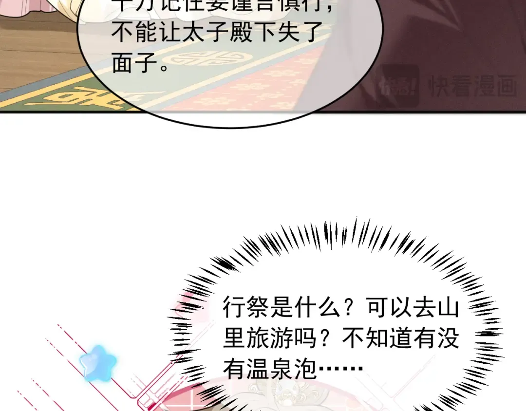 第3话 面冷心软的他 第17页