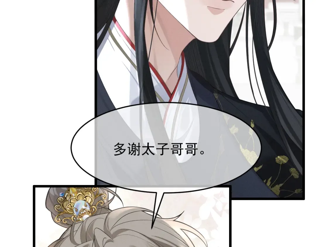 第3话 面冷心软的他 第37页