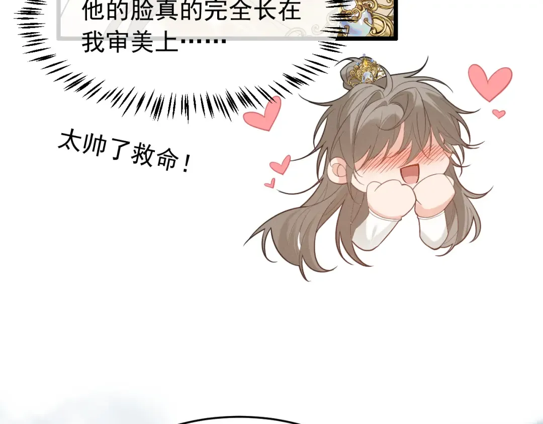 第3话 面冷心软的他 第39页